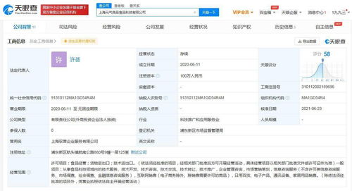元氣森林加碼科技賽道 投資馭譽企業服務公司，深耕信息科技技術開發